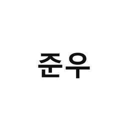 15_준우