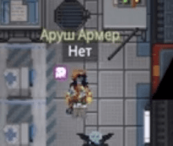 Аруш Армер