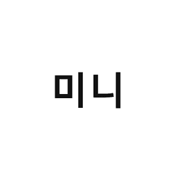 28_미니
