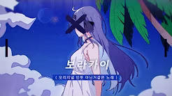 싱그러운 바람에 난 몸을 맡기네