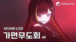 4k 가면무도회