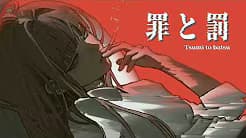 죄와 벌