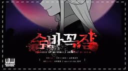 숨바꼭질