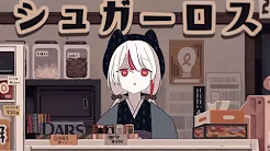 슈가로스