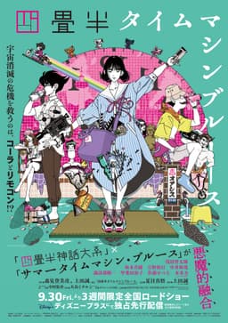 The Tatami Galaxy