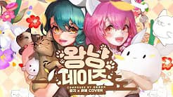 왕냥Days