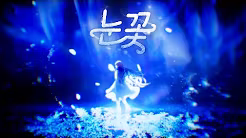 눈꽃