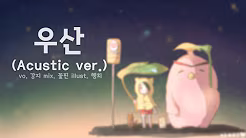 우산