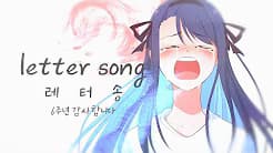 Letter Song