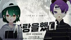 사랑을했다