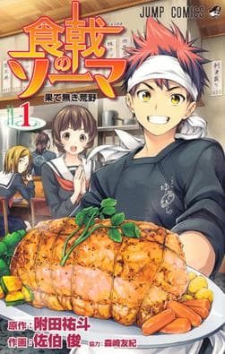 Food Wars! Shokugeki no Soma