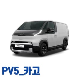 PV5_카고
