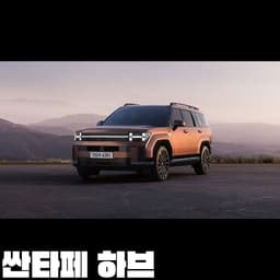 싼타페 하브