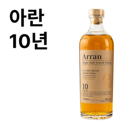 아란 10년