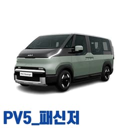 PV5_패신저