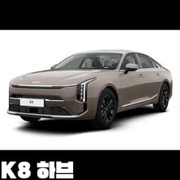 K8 하브