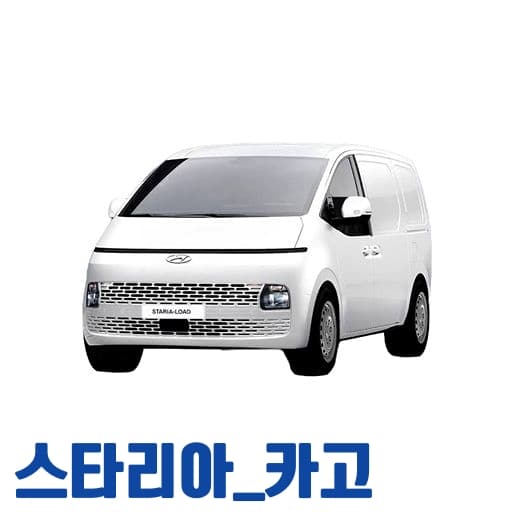 스타리아_카고