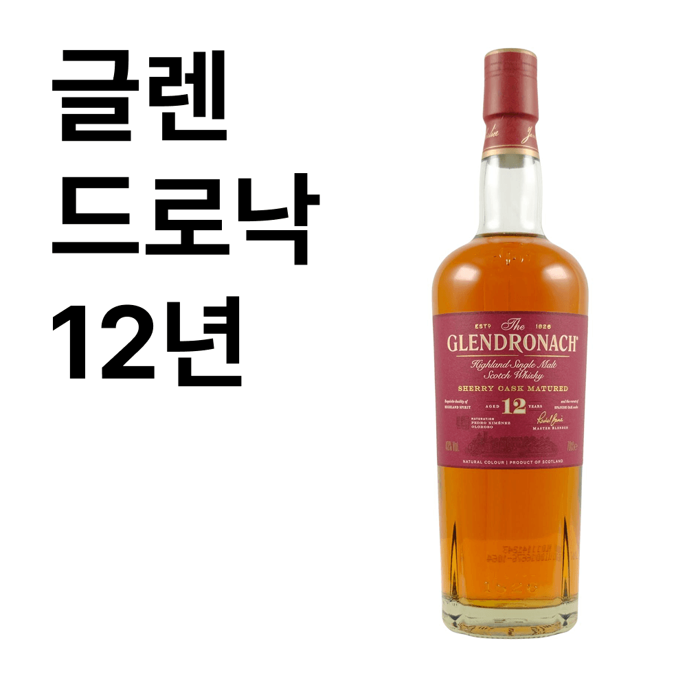 글렌드로낙 12년