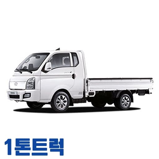 1톤트럭