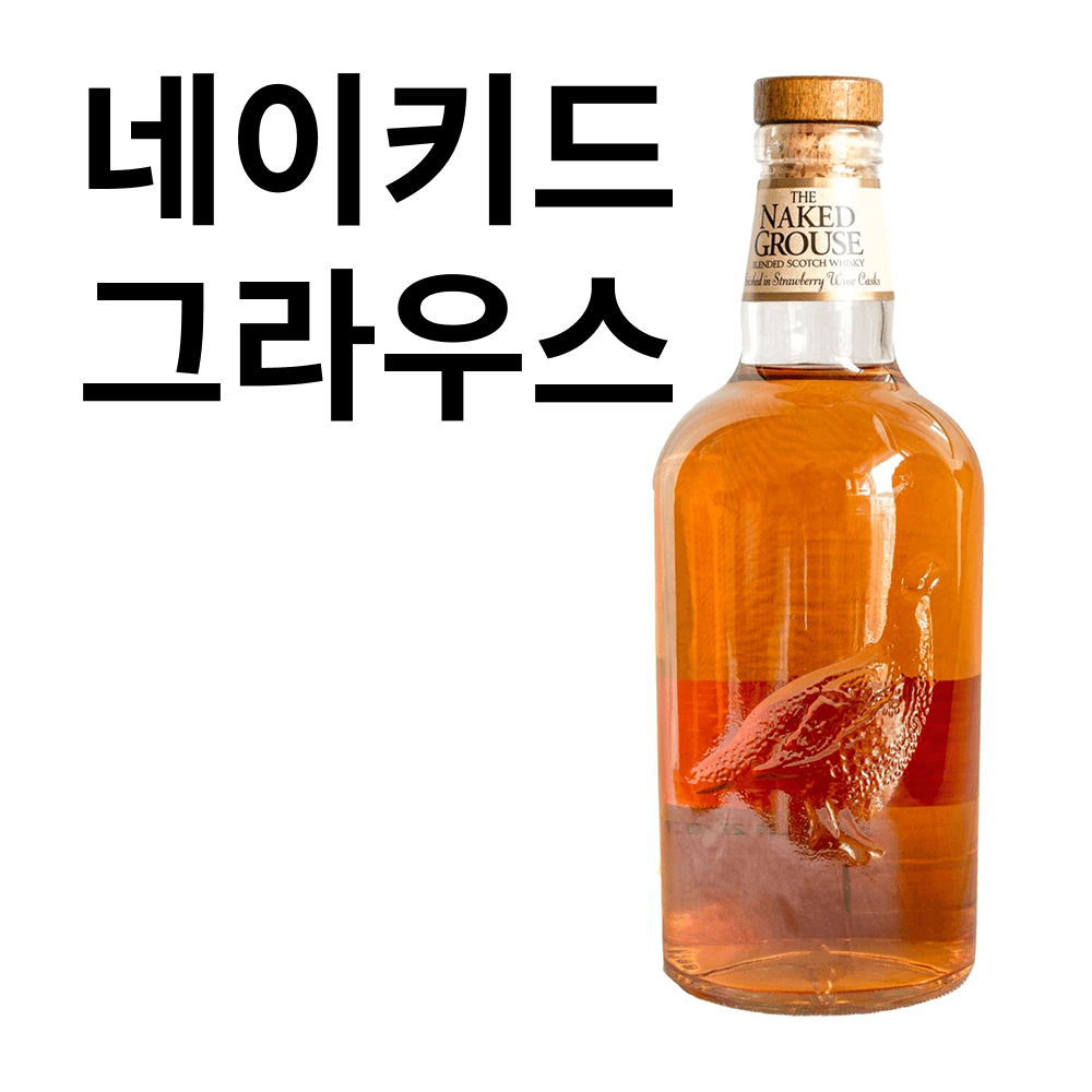 네이키드 그라우스