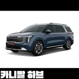 카니발 하브
