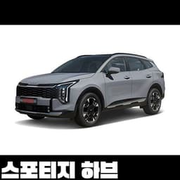 스포티지 하브