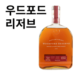 우드포드 리저브
