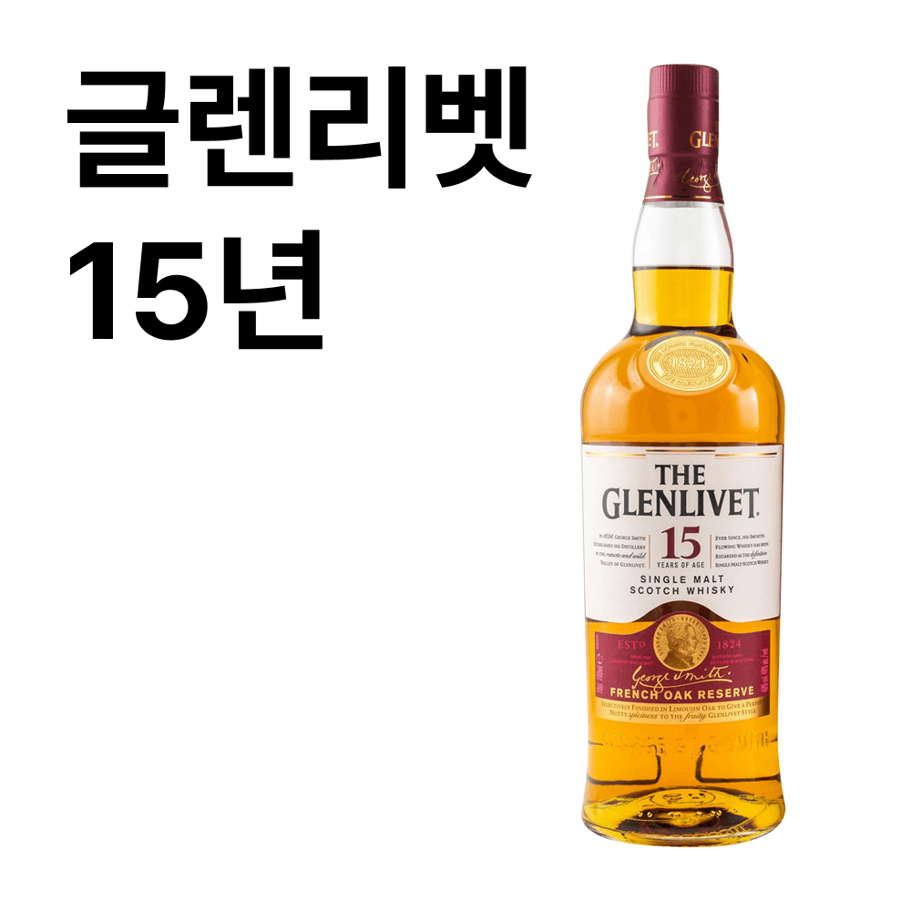 글렌리벳 15년