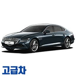 고급차