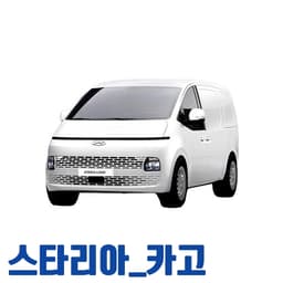 스타리아_카고