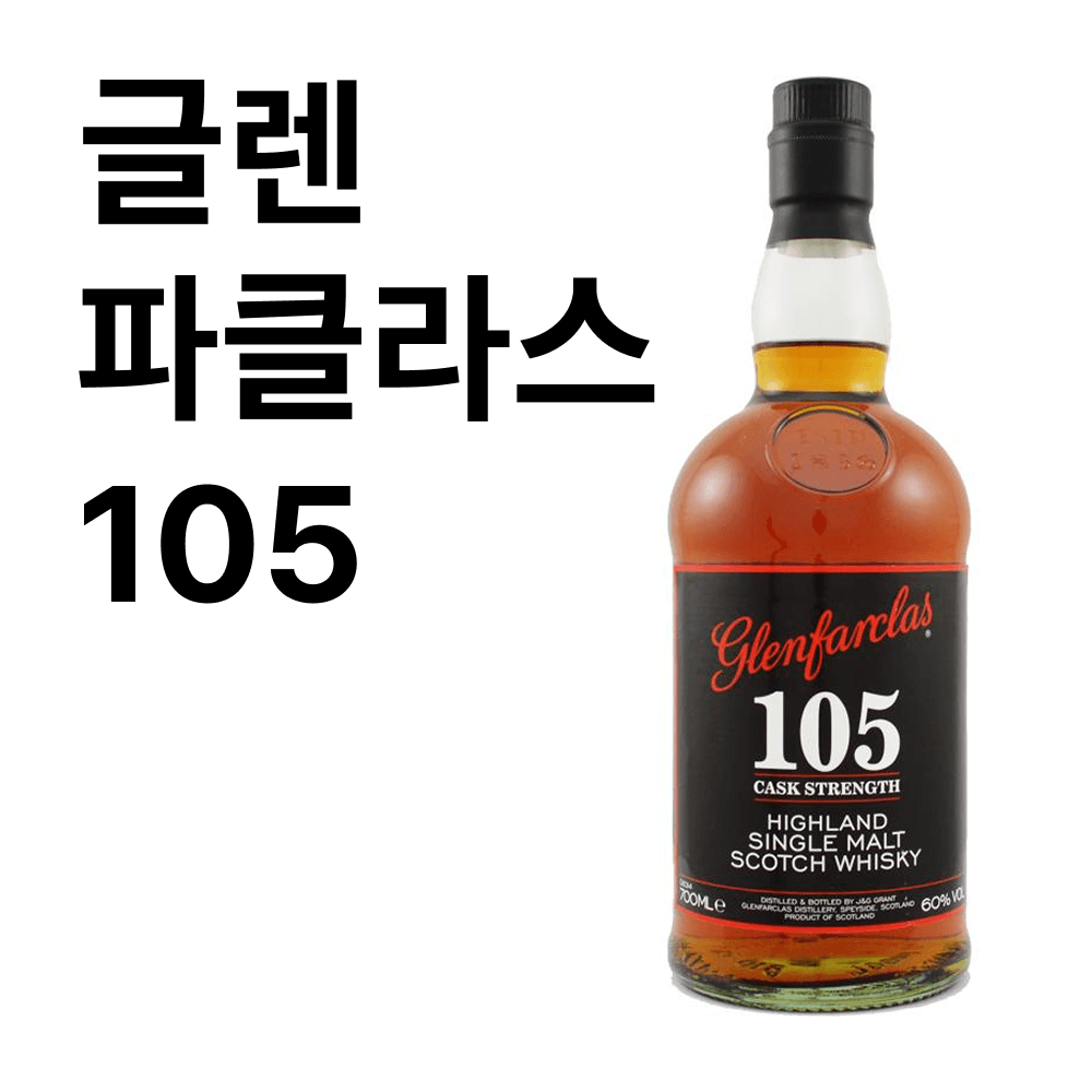 글렌 파클라스 105