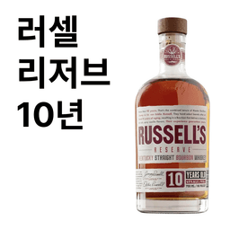 러셀 리저브 10년