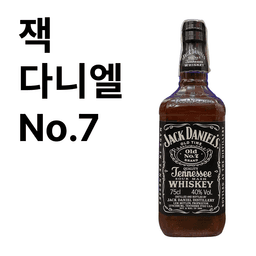 잭 다니엘 No.7