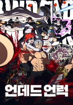 언데드언럭