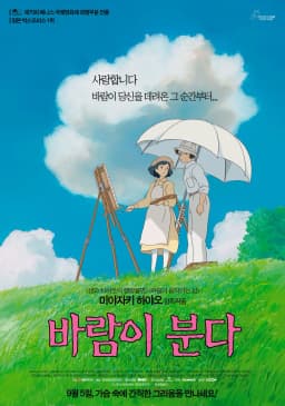 바람이분다