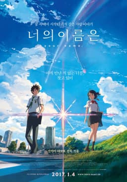 너의이름은