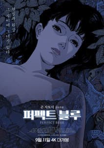 퍼펙트블루