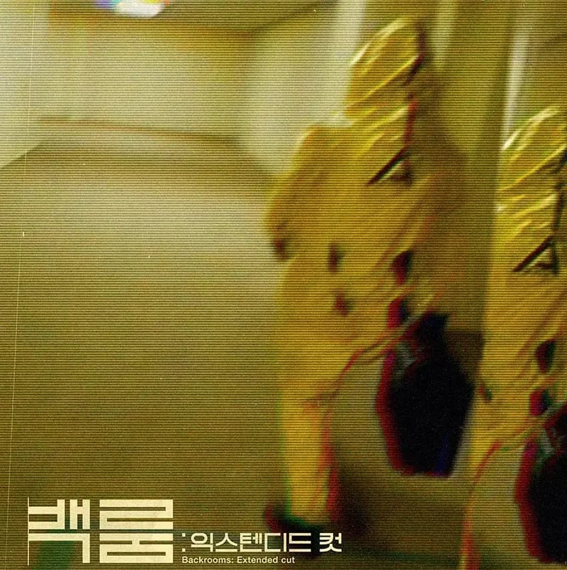백룸: 익스텐디드 컷