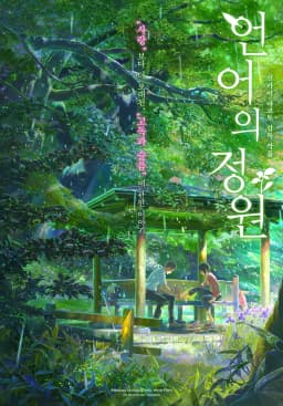 언어의정원