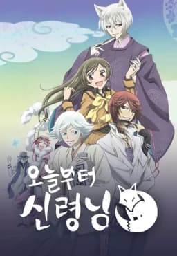오늘부터신령님