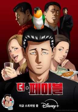 더페이블