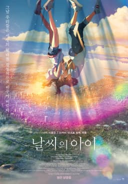 날씨의아이