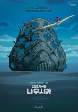 바람계곡의나우시카