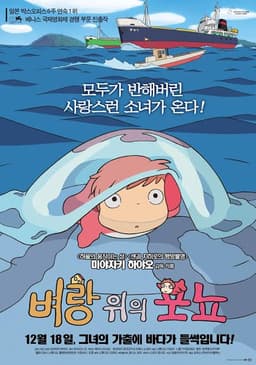 벼랑위의포뇨