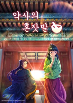 약사의혼잣말