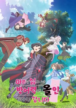 아픈건싫으니까방어력에올인하려고합니다