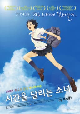 시간을달리는소녀