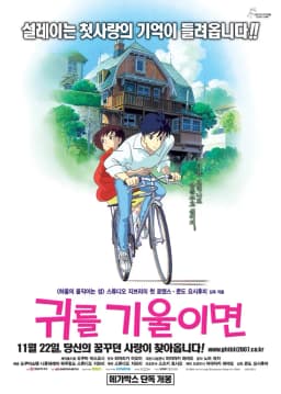 귀를기울이면