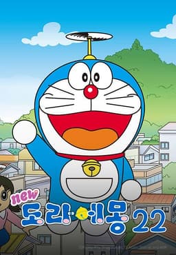 도라에몽