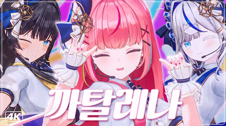 4k 까탈레나